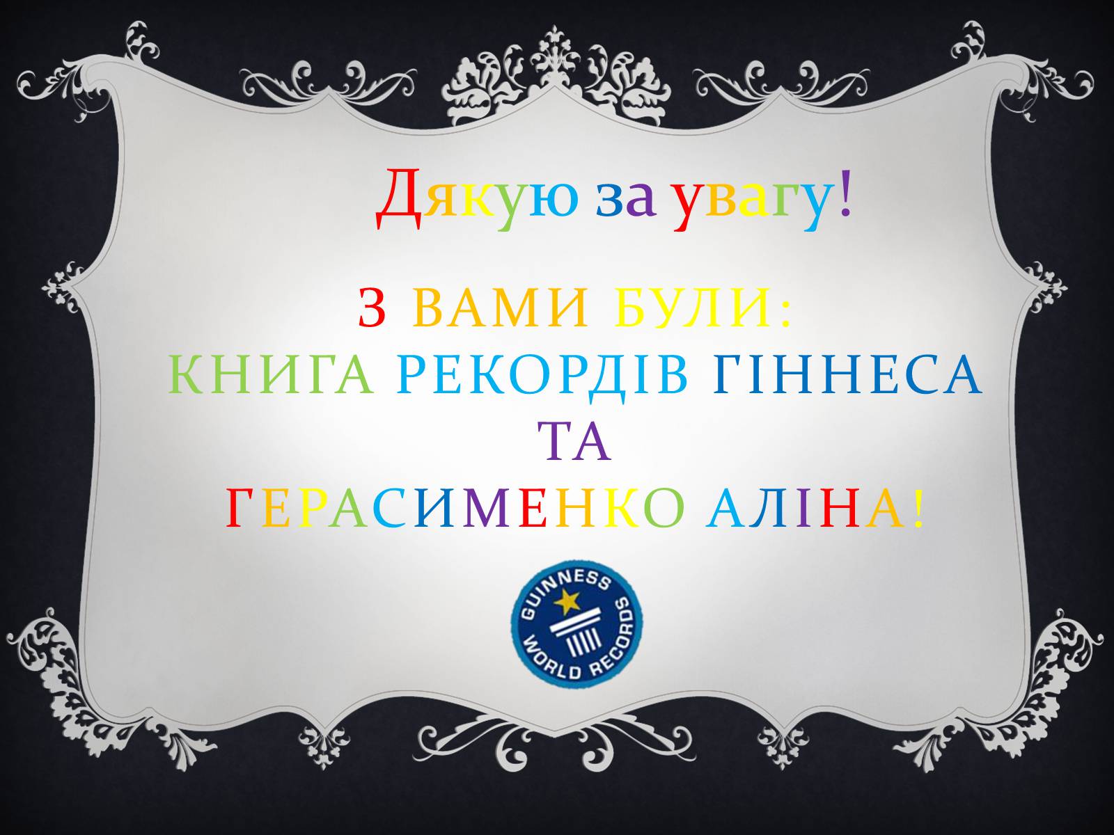 Презентація на тему «Цікаві факти з книги рекордів Гіннеса» - Слайд #15 Презентація на тему «Цікаві факти з книги рекордів Гіннеса» - Слайд #15