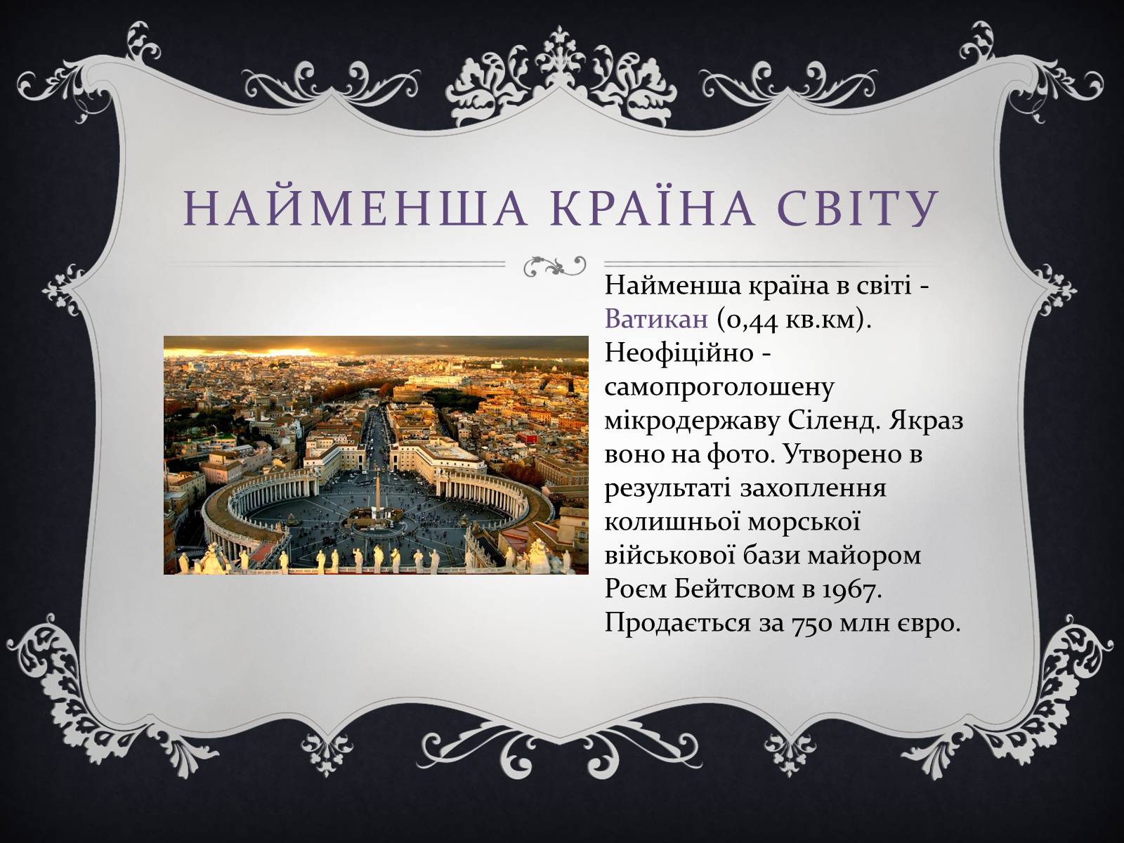 Презентація на тему «Цікаві факти з книги рекордів Гіннеса» - Слайд #5 Презентація на тему «Цікаві факти з книги рекордів Гіннеса» - Слайд #5