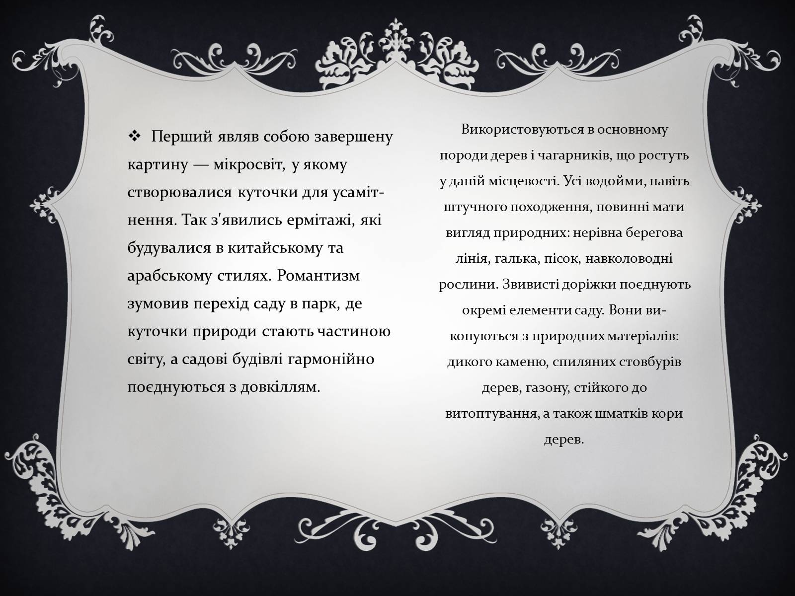 Презентація на тему «Англійське паркове мистецтво» - Слайд #7 Презентація на тему «Англійське паркове мистецтво» - Слайд #7