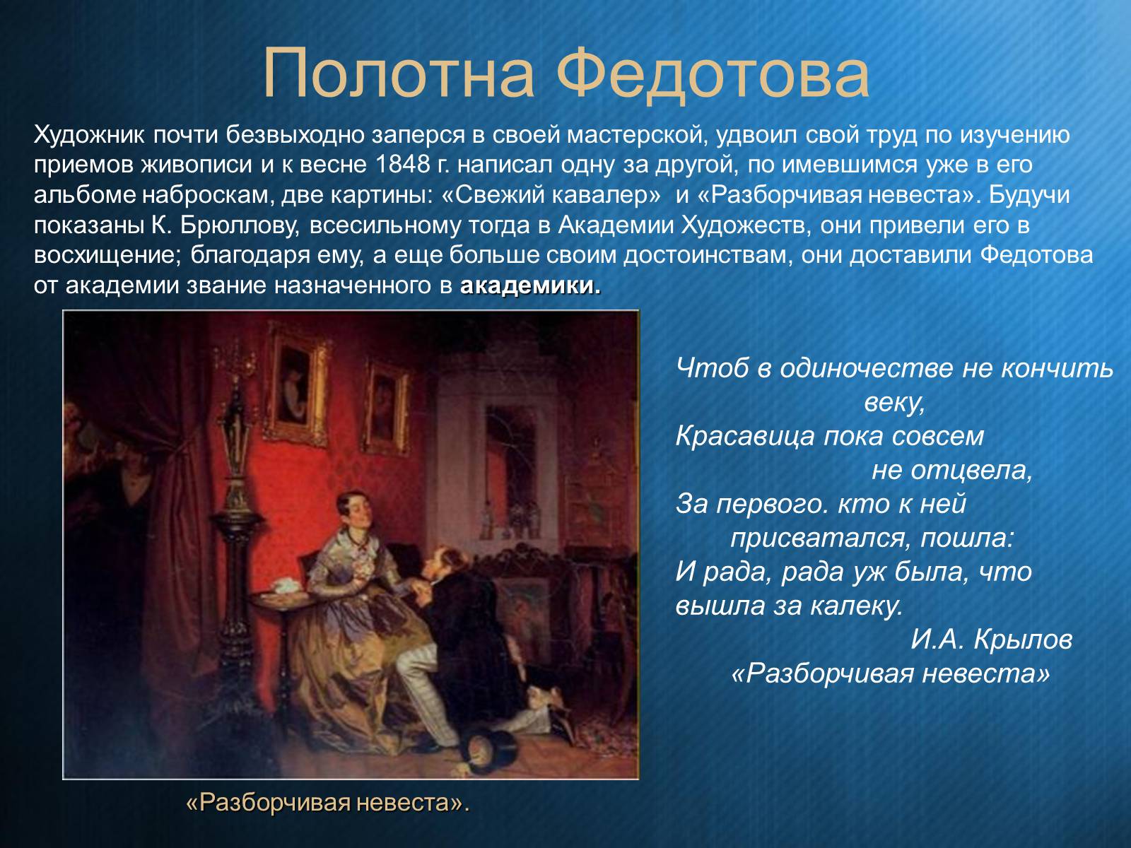 Презентація на тему «Федотов Павел Андреевич» - Слайд #12 Презентація на тему «Федотов Павел Андреевич» - Слайд #12