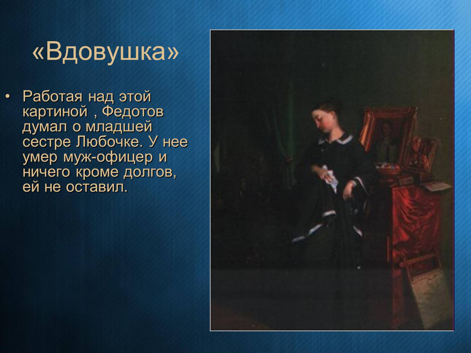 Презентація на тему «Федотов Павел Андреевич» - Слайд #15 Презентація на тему «Федотов Павел Андреевич» - Слайд #15