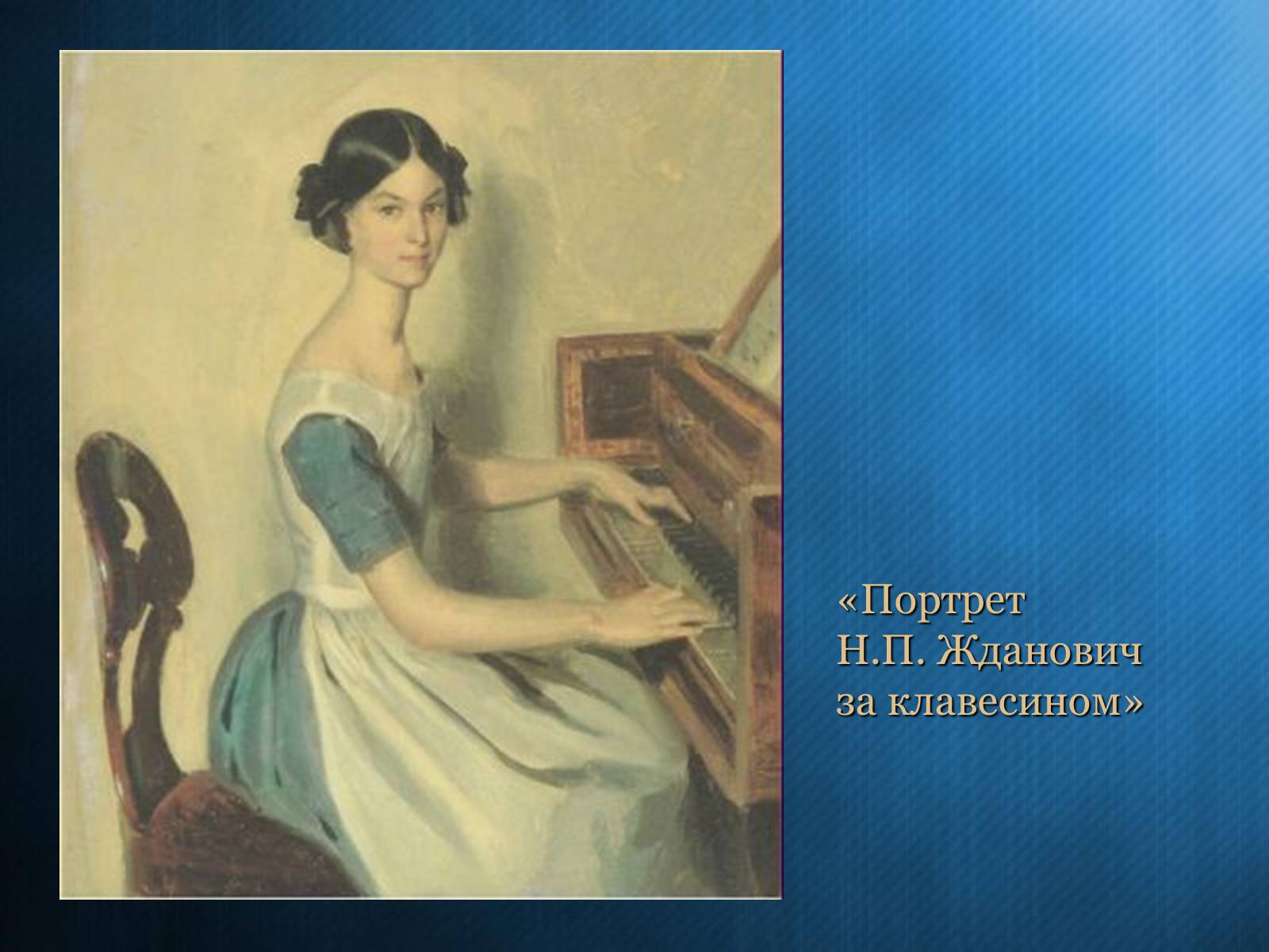 Презентація на тему «Федотов Павел Андреевич» - Слайд #25 Презентація на тему «Федотов Павел Андреевич» - Слайд #25