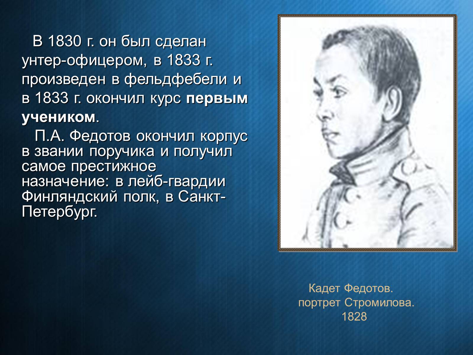 Презентація на тему «Федотов Павел Андреевич» - Слайд #4 Презентація на тему «Федотов Павел Андреевич» - Слайд #4