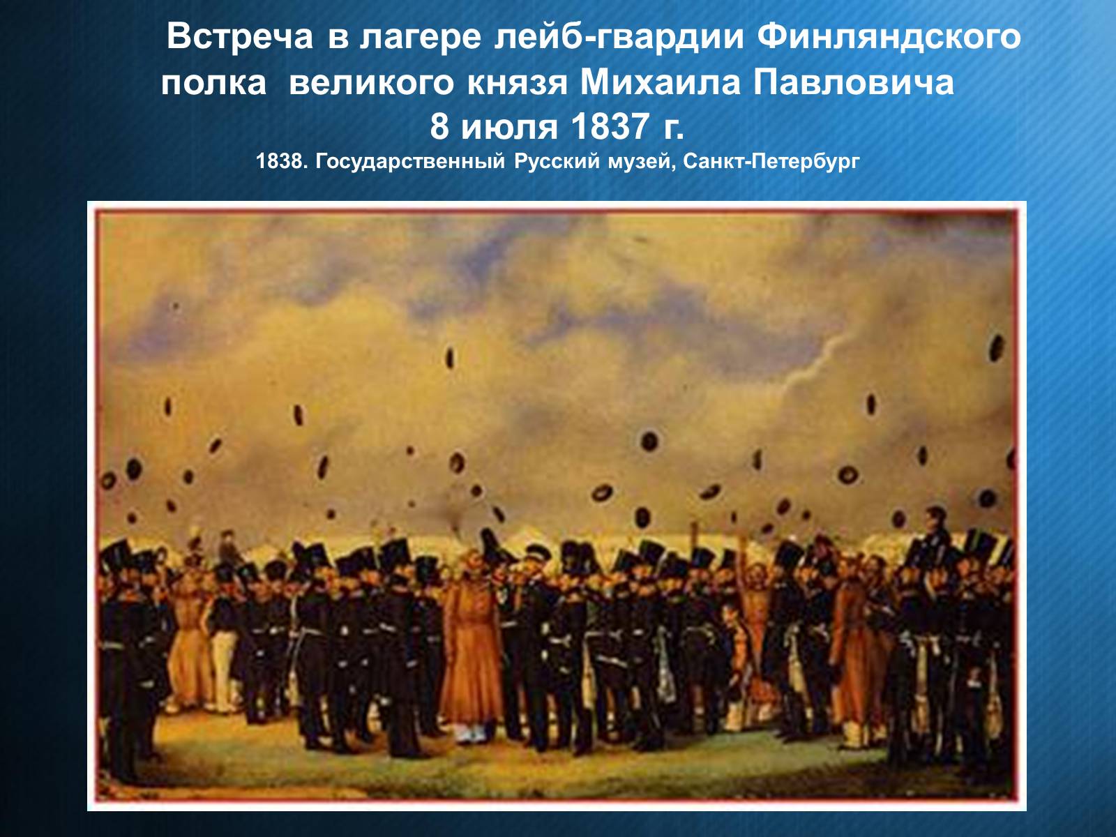 Презентація на тему «Федотов Павел Андреевич» - Слайд #7 Презентація на тему «Федотов Павел Андреевич» - Слайд #7