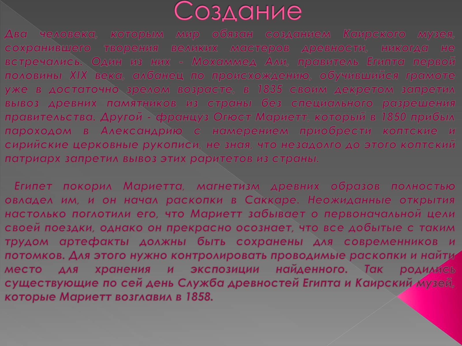 Презентація на тему «Каирский музей» - Слайд #10 Презентація на тему «Каирский музей» - Слайд #10