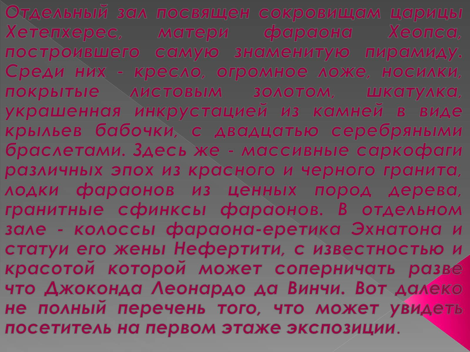 Презентація на тему «Каирский музей» - Слайд #13 Презентація на тему «Каирский музей» - Слайд #13