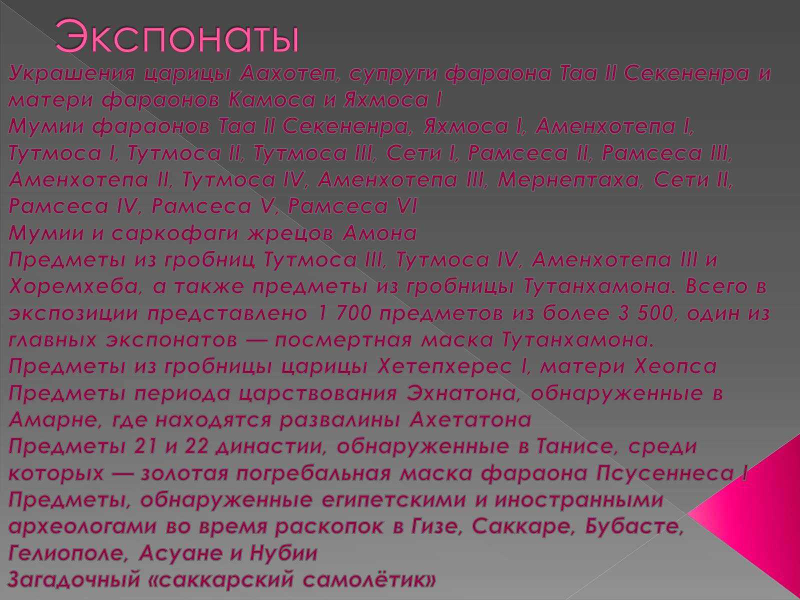 Презентація на тему «Каирский музей» - Слайд #6 Презентація на тему «Каирский музей» - Слайд #6