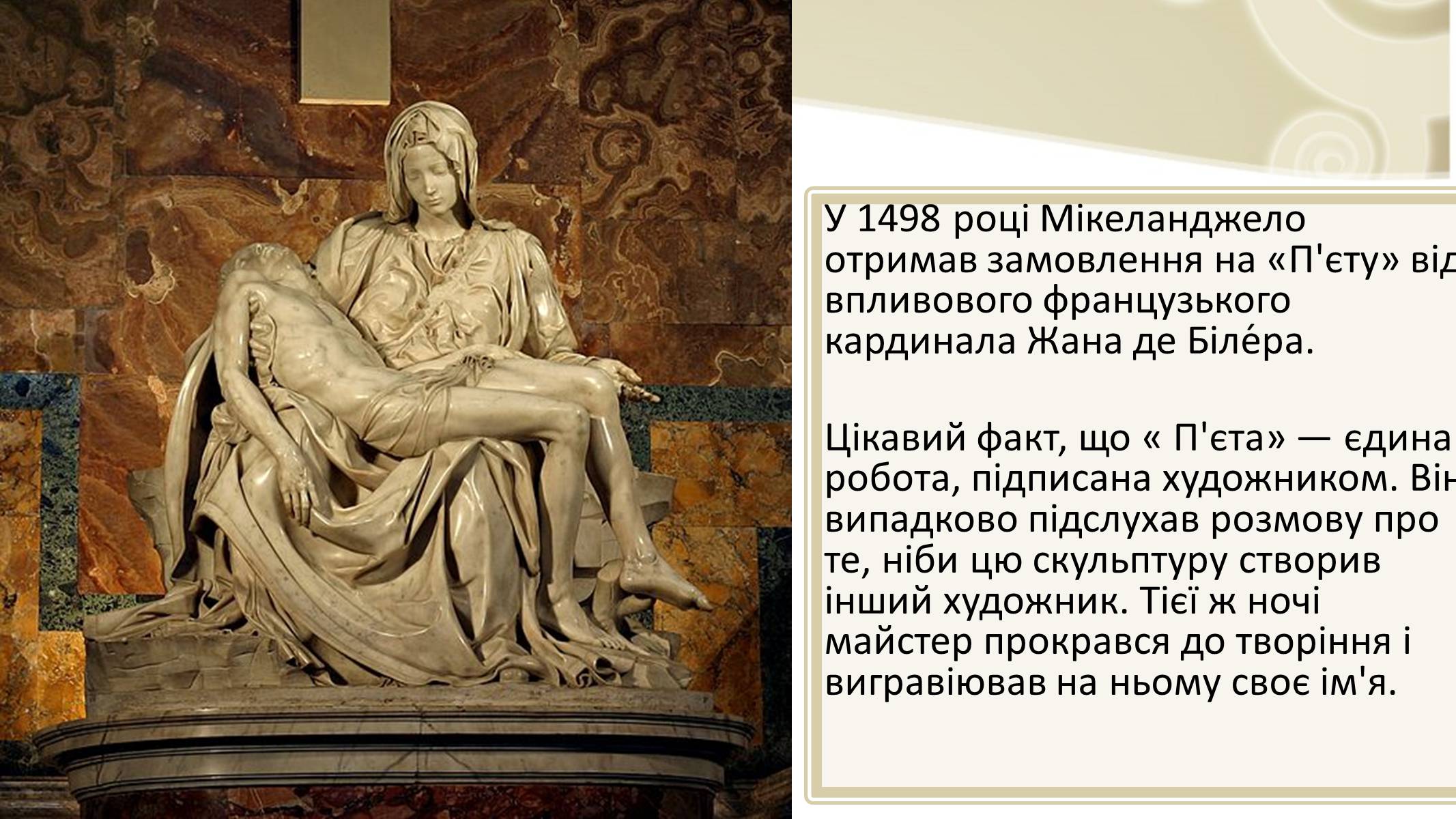 Презентація на тему «Мікеланджело Буонарроті» (варіант 3) - Слайд #8 Презентація на тему «Мікеланджело Буонарроті» (варіант 3) - Слайд #8