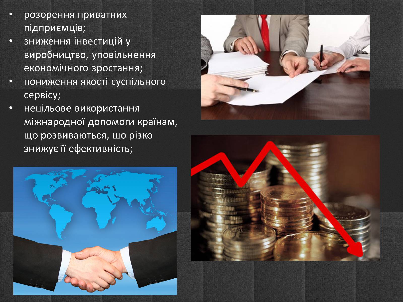 Презентація на тему «Корупція» - Слайд #14 Презентація на тему «Корупція» - Слайд #14