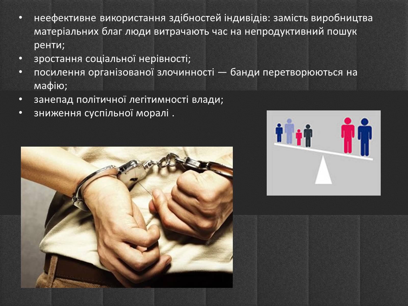 Презентація на тему «Корупція» - Слайд #15 Презентація на тему «Корупція» - Слайд #15