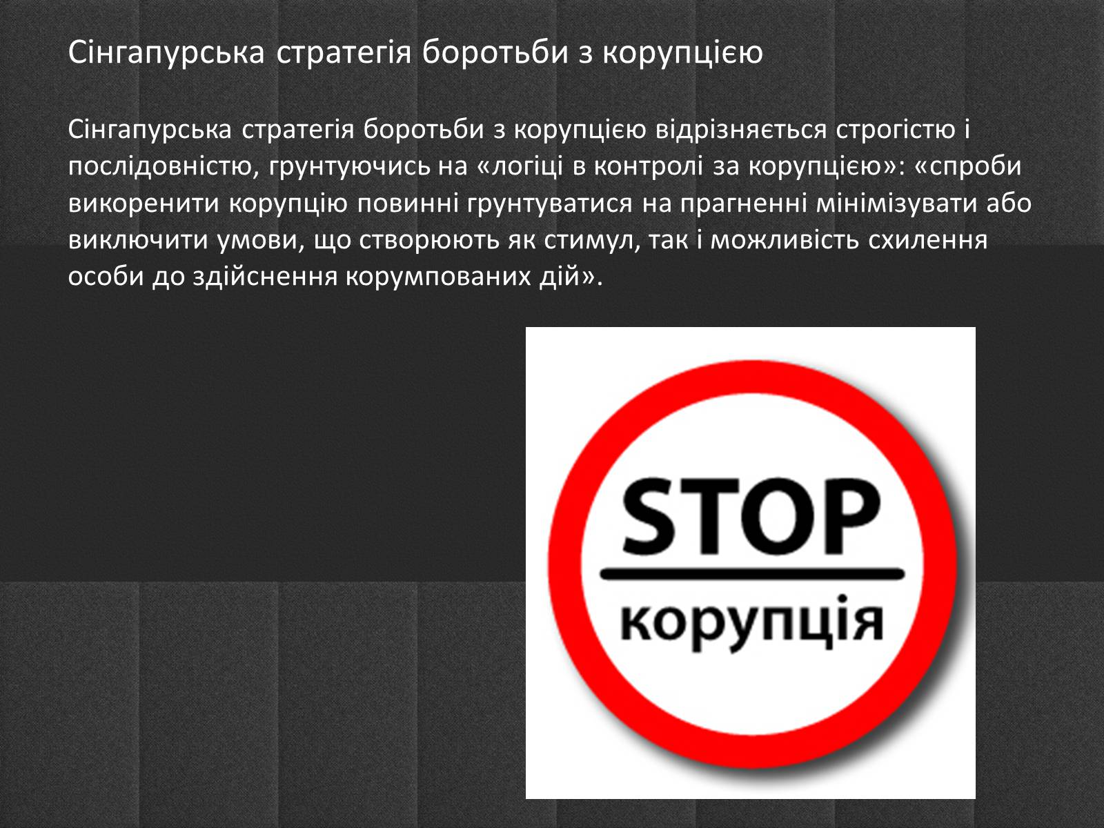 Презентація на тему «Корупція» - Слайд #17 Презентація на тему «Корупція» - Слайд #17