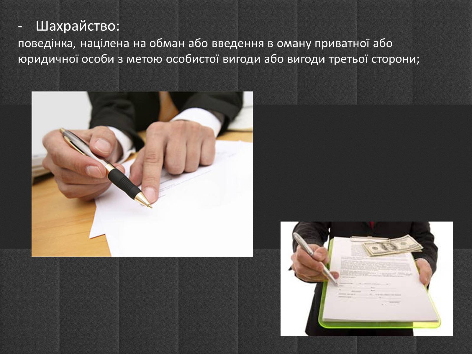 Презентація на тему «Корупція» - Слайд #5 Презентація на тему «Корупція» - Слайд #5