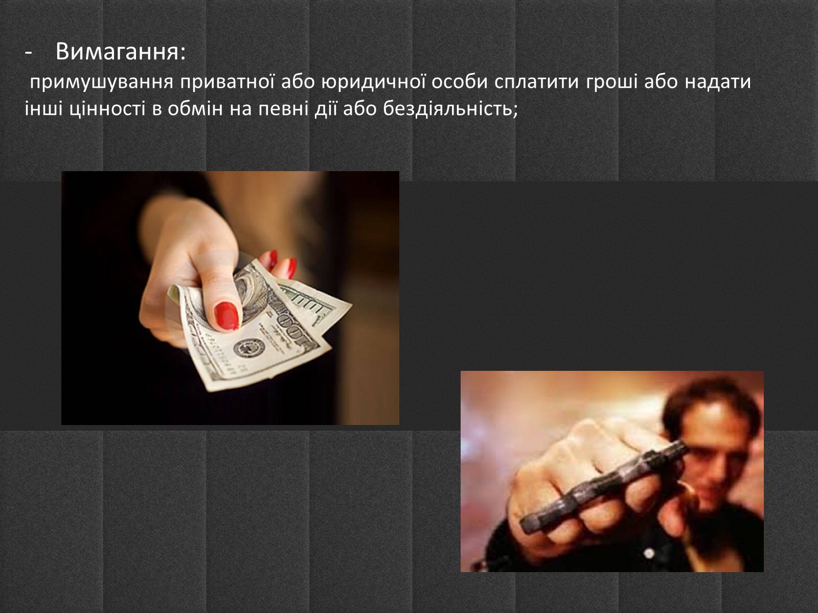 Презентація на тему «Корупція» - Слайд #6 Презентація на тему «Корупція» - Слайд #6