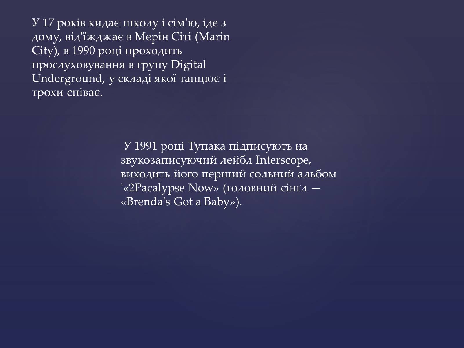 Презентація на тему «Мій улюблений співак» - Слайд #5 Презентація на тему «Мій улюблений співак» - Слайд #5