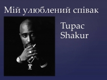 Презентація на тему «Мій улюблений співак»