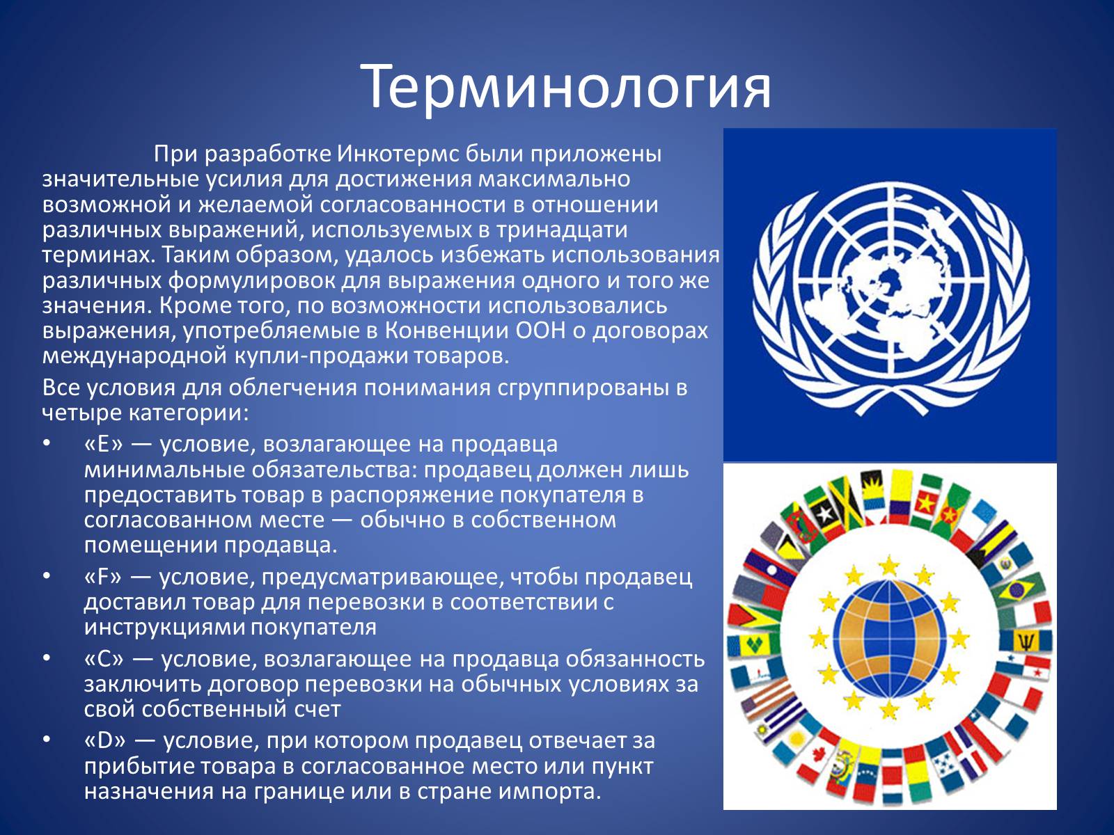 Презентація на тему «Международная торговля» - Слайд #10 Презентація на тему «Международная торговля» - Слайд #10