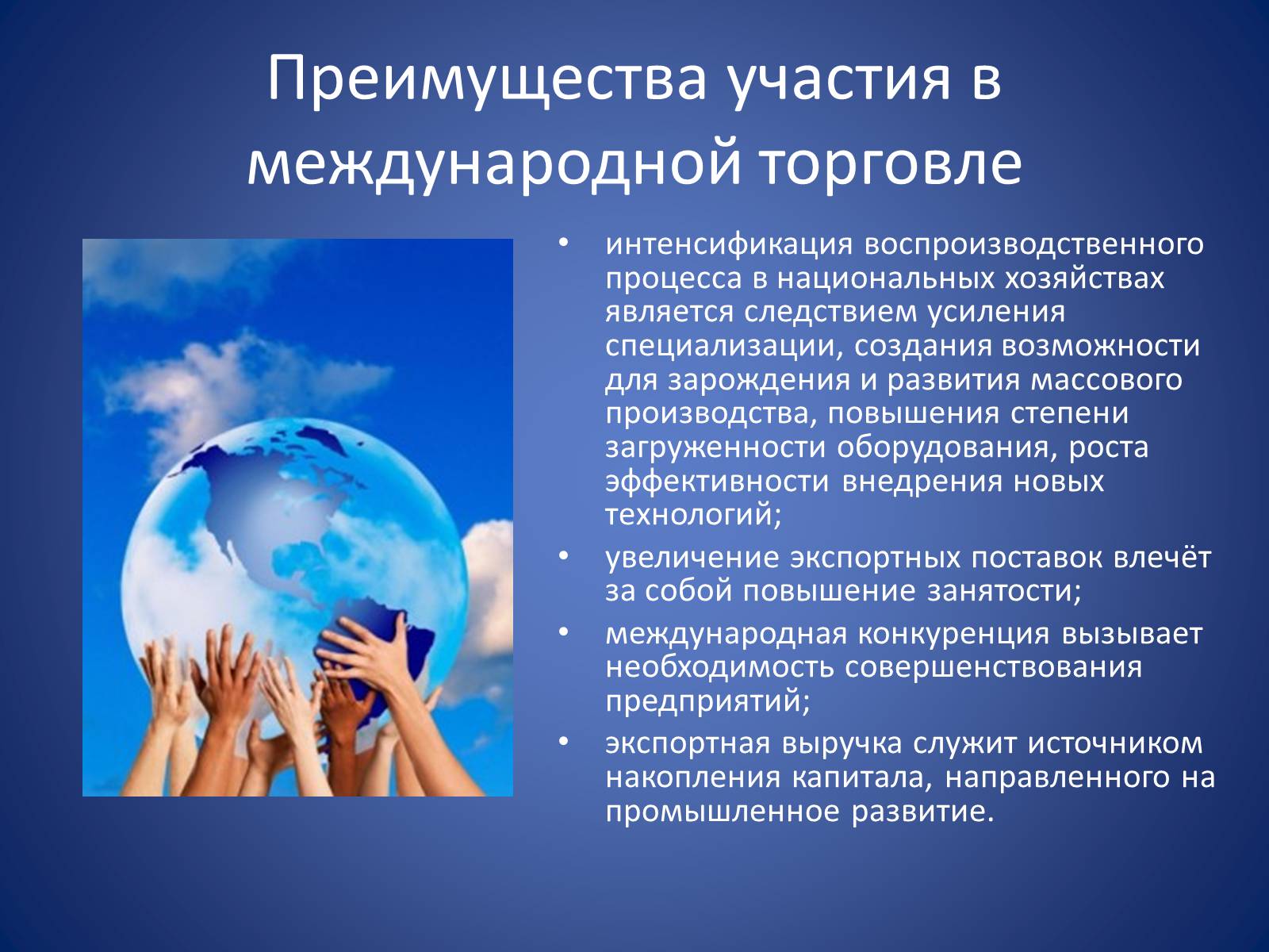 Презентація на тему «Международная торговля» - Слайд #3 Презентація на тему «Международная торговля» - Слайд #3