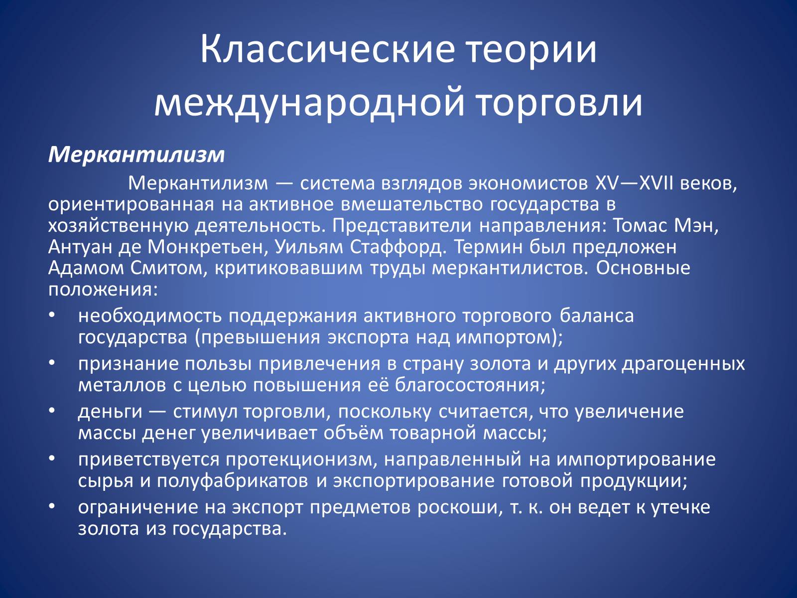 Презентація на тему «Международная торговля» - Слайд #4 Презентація на тему «Международная торговля» - Слайд #4