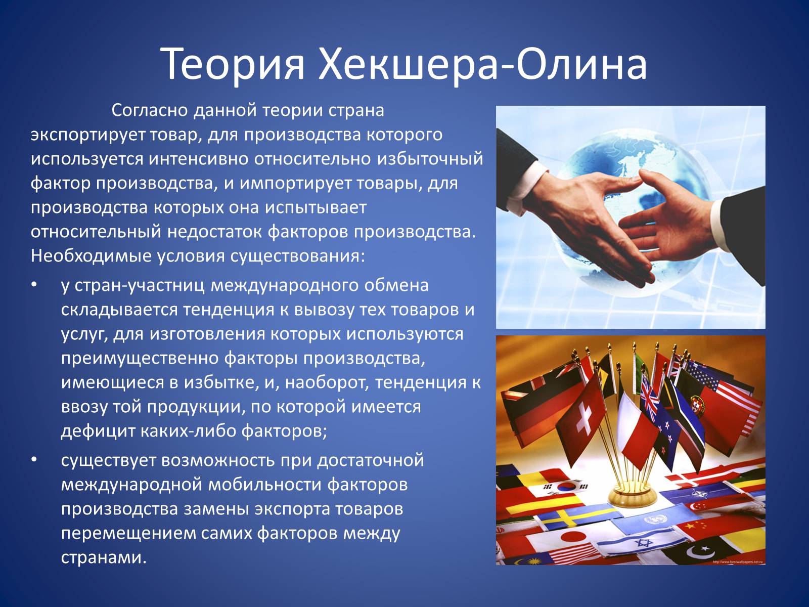 Презентація на тему «Международная торговля» - Слайд #7 Презентація на тему «Международная торговля» - Слайд #7