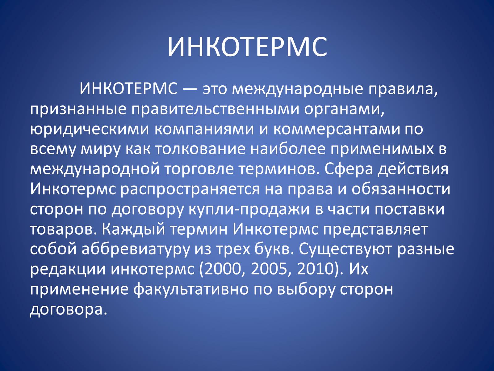 Презентація на тему «Международная торговля» - Слайд #9 Презентація на тему «Международная торговля» - Слайд #9