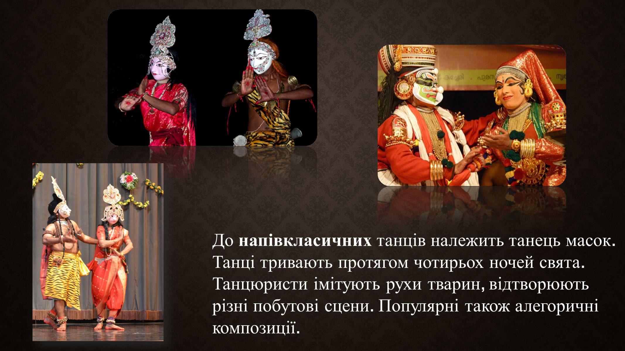 Презентація на тему «Індійський танець» (варіант 6) - Слайд #10 Презентація на тему «Індійський танець» (варіант 6) - Слайд #10