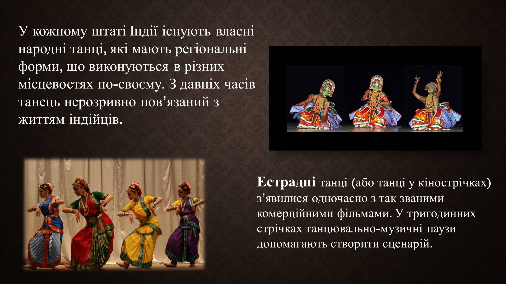 Презентація на тему «Індійський танець» (варіант 6) - Слайд #11 Презентація на тему «Індійський танець» (варіант 6) - Слайд #11