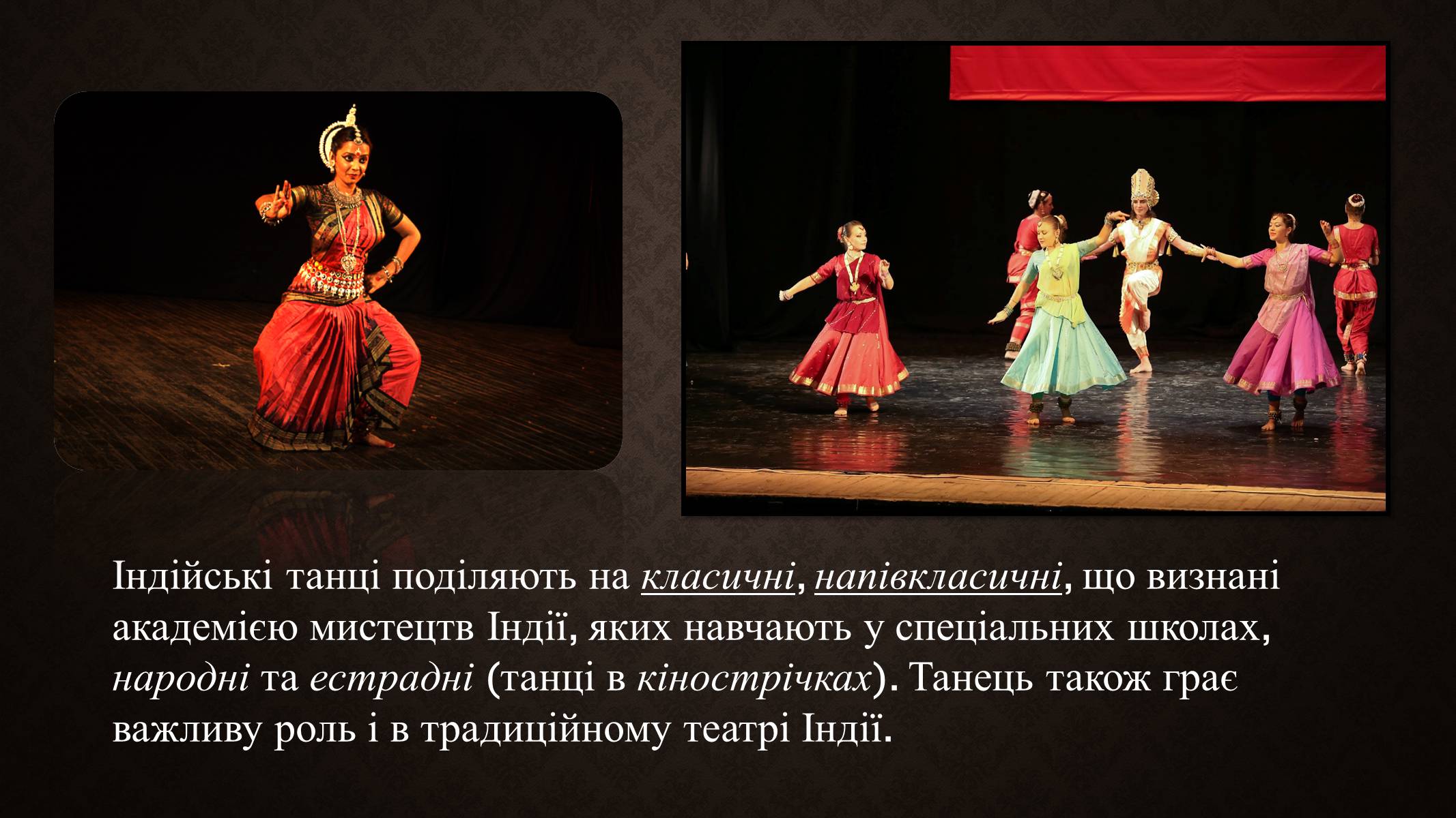 Презентація на тему «Індійський танець» (варіант 6) - Слайд #4 Презентація на тему «Індійський танець» (варіант 6) - Слайд #4