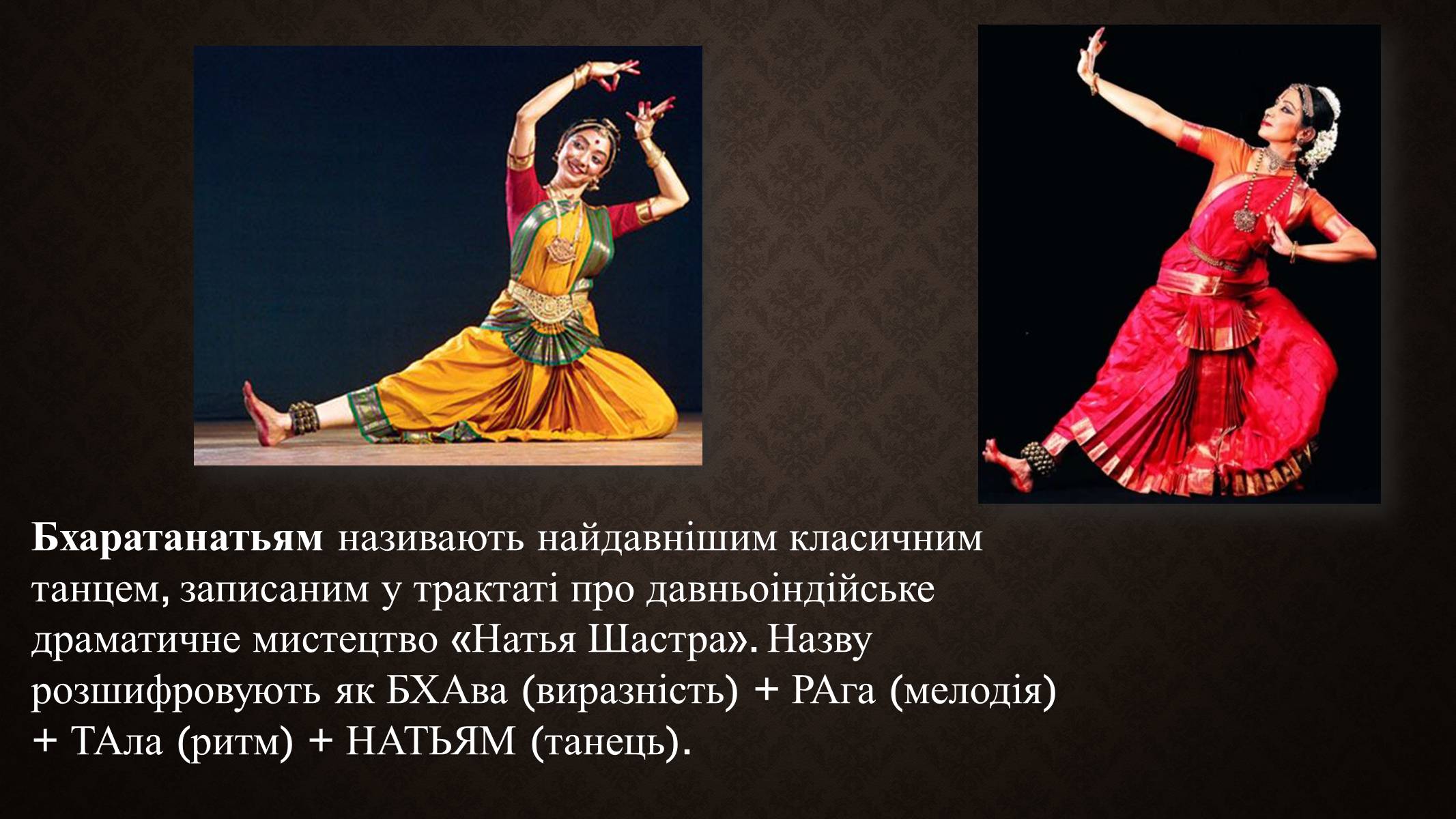 Презентація на тему «Індійський танець» (варіант 6) - Слайд #6 Презентація на тему «Індійський танець» (варіант 6) - Слайд #6