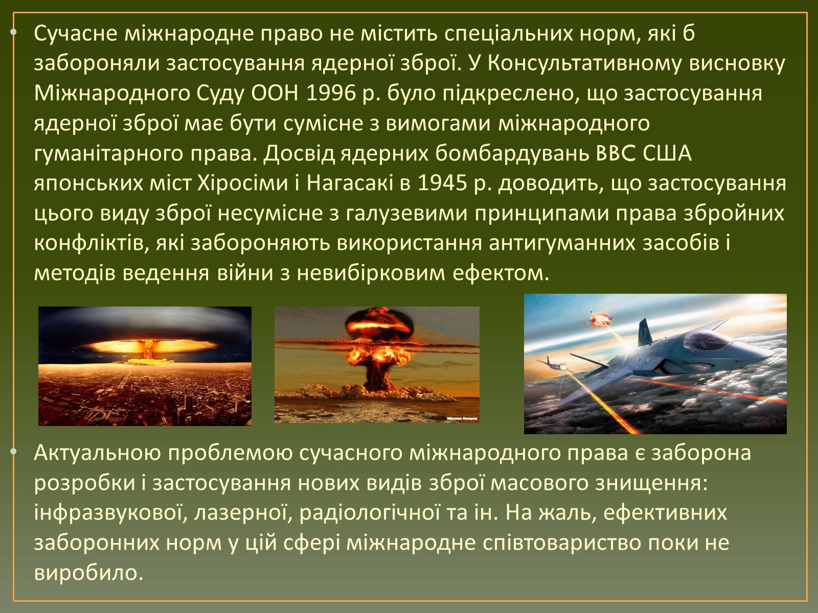 Презентація на тему «Засоби та методи введення воєнних дій» - Слайд #10 Презентація на тему «Засоби та методи введення воєнних дій» - Слайд #10