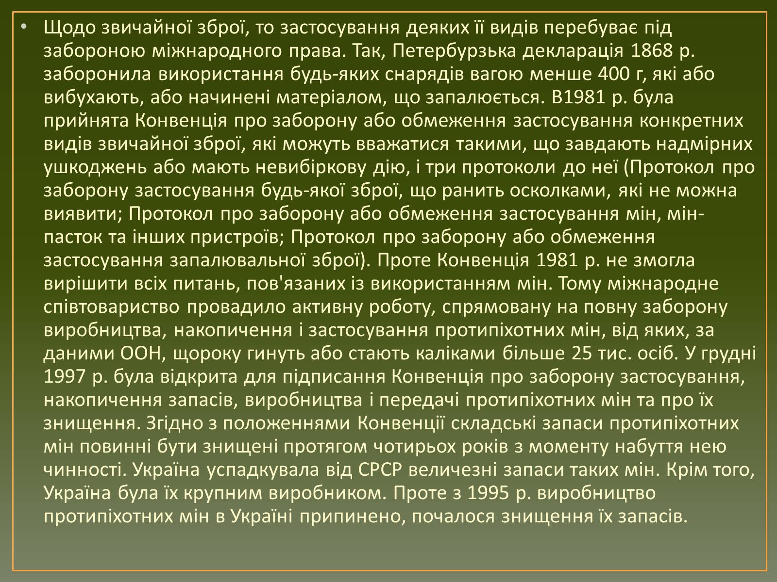 Презентація на тему «Засоби та методи введення воєнних дій» - Слайд #11 Презентація на тему «Засоби та методи введення воєнних дій» - Слайд #11