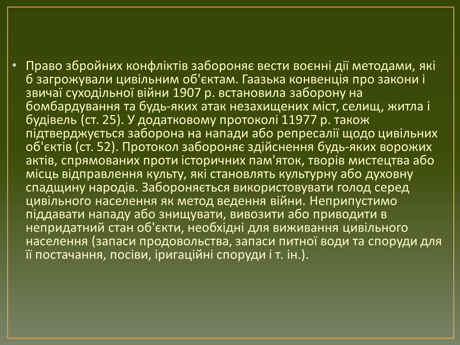 Презентація на тему «Засоби та методи введення воєнних дій» - Слайд #5 Презентація на тему «Засоби та методи введення воєнних дій» - Слайд #5