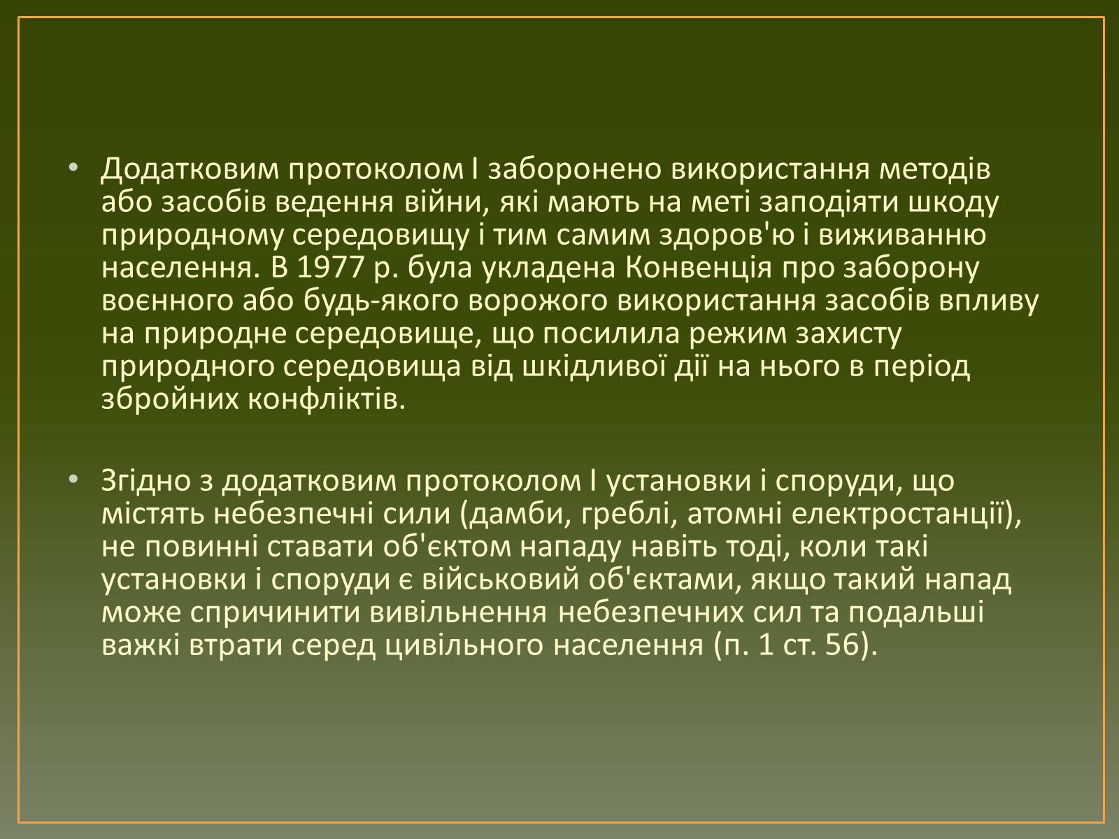 Презентація на тему «Засоби та методи введення воєнних дій» - Слайд #6 Презентація на тему «Засоби та методи введення воєнних дій» - Слайд #6