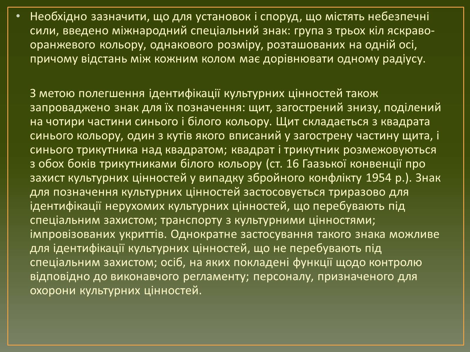 Презентація на тему «Засоби та методи введення воєнних дій» - Слайд #8 Презентація на тему «Засоби та методи введення воєнних дій» - Слайд #8