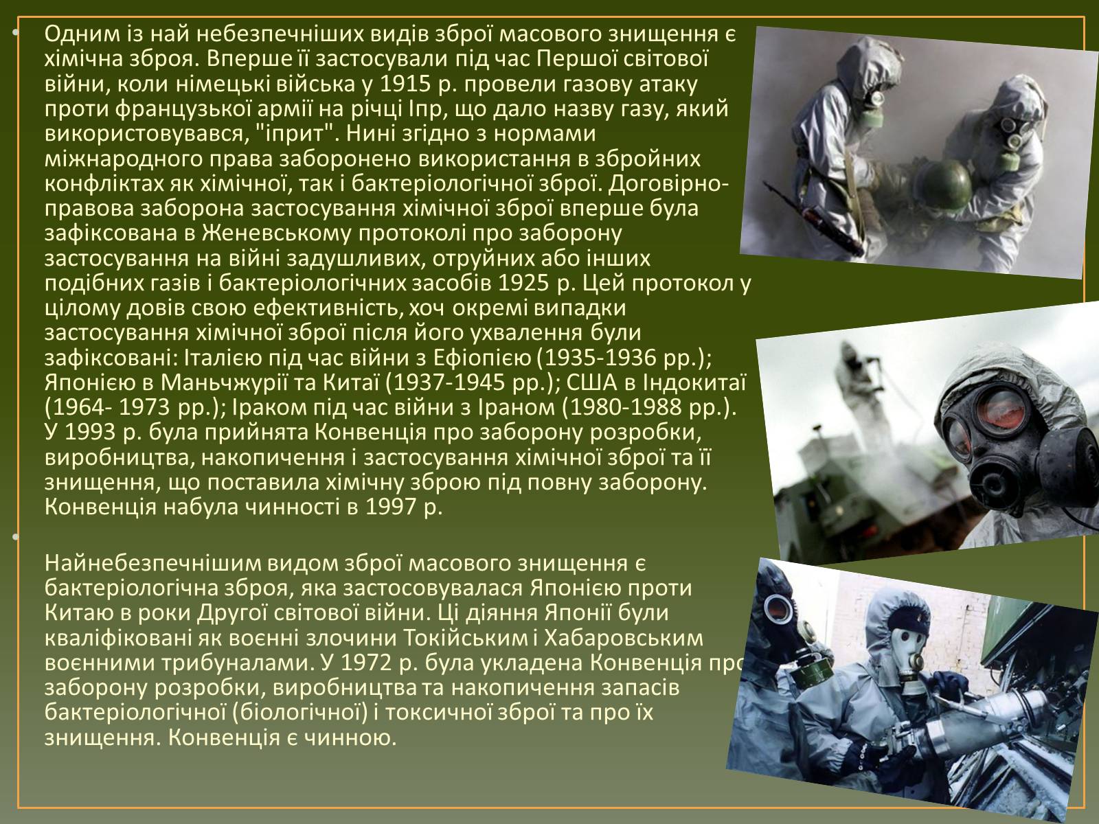 Презентація на тему «Засоби та методи введення воєнних дій» - Слайд #9 Презентація на тему «Засоби та методи введення воєнних дій» - Слайд #9
