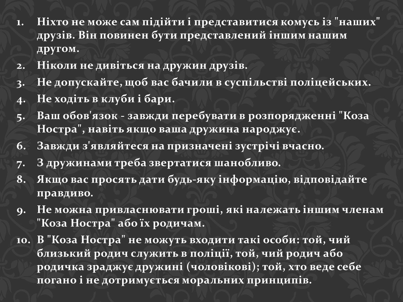 Презентація на тему «Італійська Мафія» (варіант 2) - Слайд #13 Презентація на тему «Італійська Мафія» (варіант 2) - Слайд #13