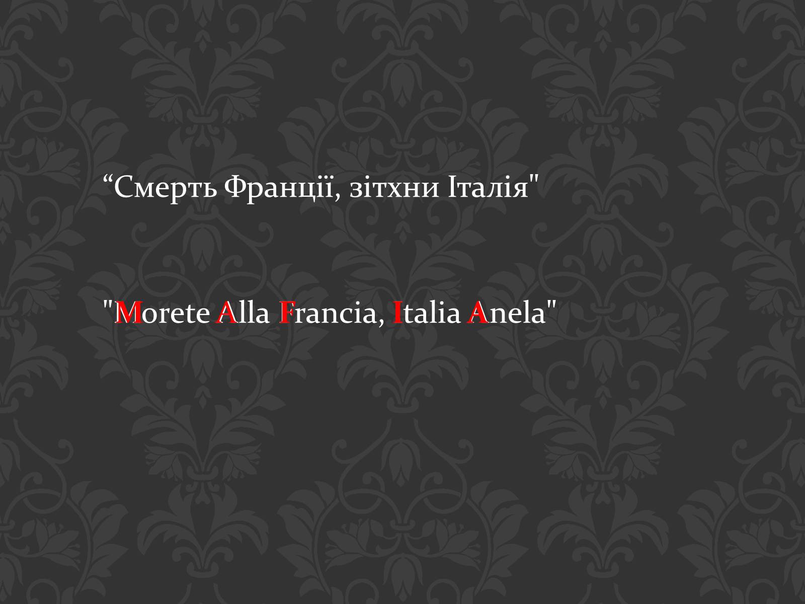 Презентація на тему «Італійська Мафія» (варіант 2) - Слайд #8 Презентація на тему «Італійська Мафія» (варіант 2) - Слайд #8