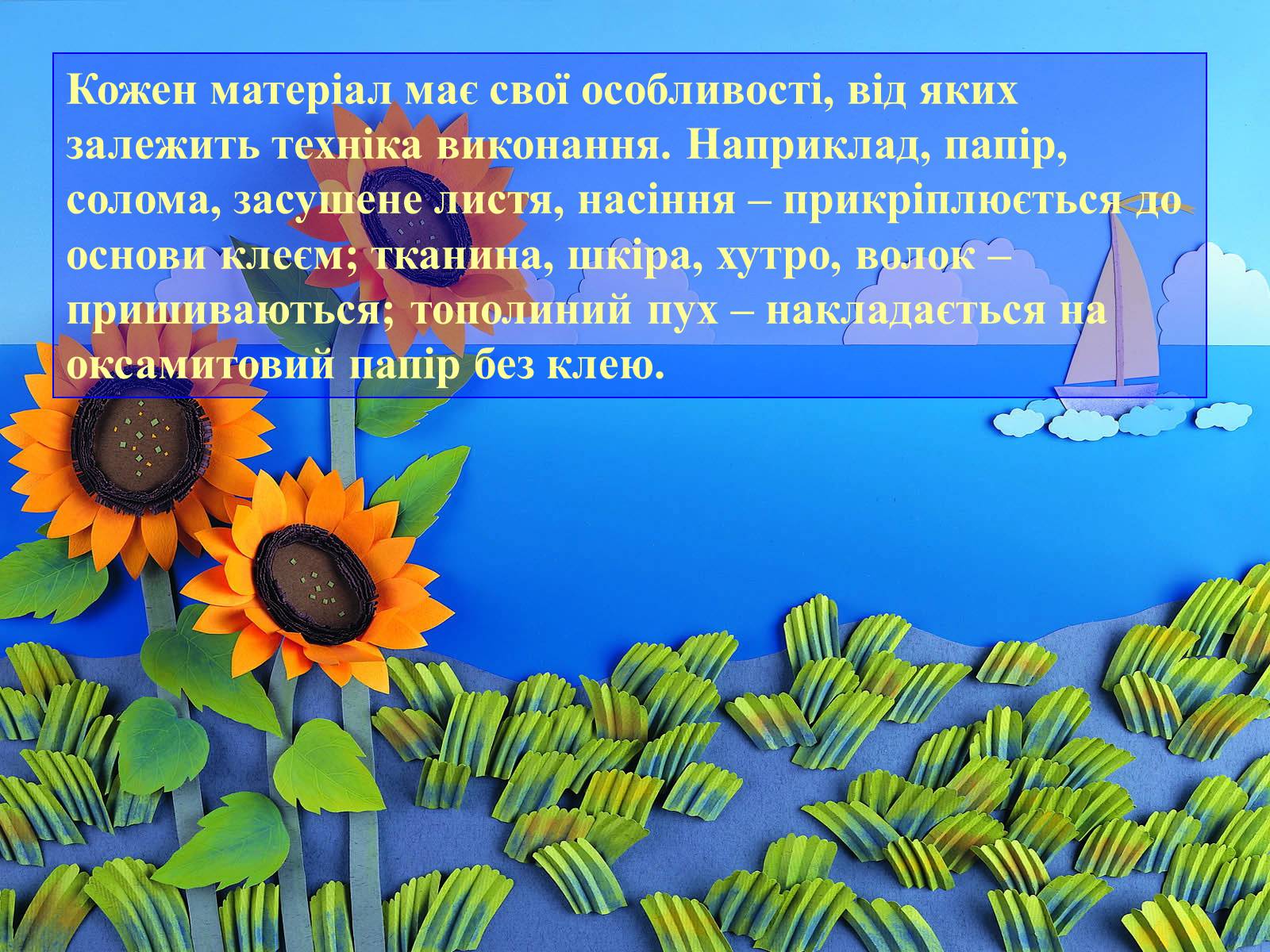 Презентація на тему «Аплікація і художнє конструювання» - Слайд #5 Презентація на тему «Аплікація і художнє конструювання» - Слайд #5