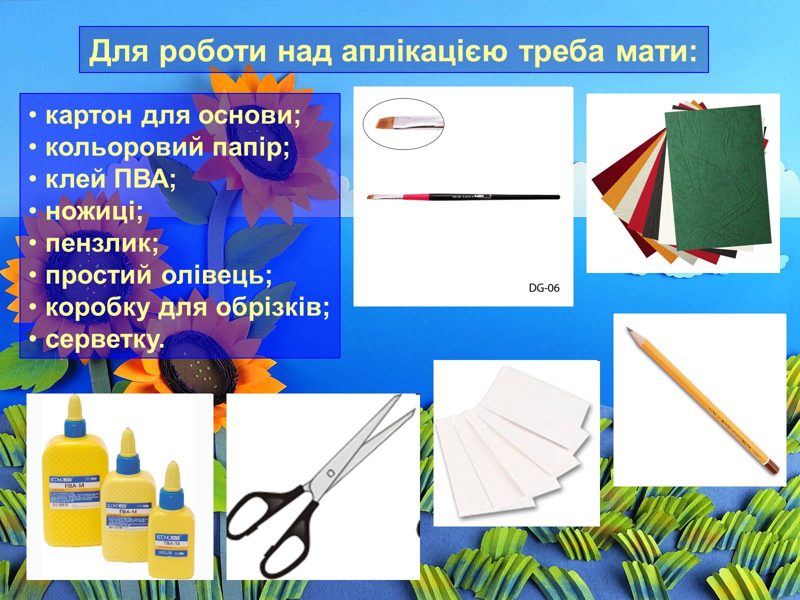 Презентація на тему «Аплікація і художнє конструювання» - Слайд #7 Презентація на тему «Аплікація і художнє конструювання» - Слайд #7