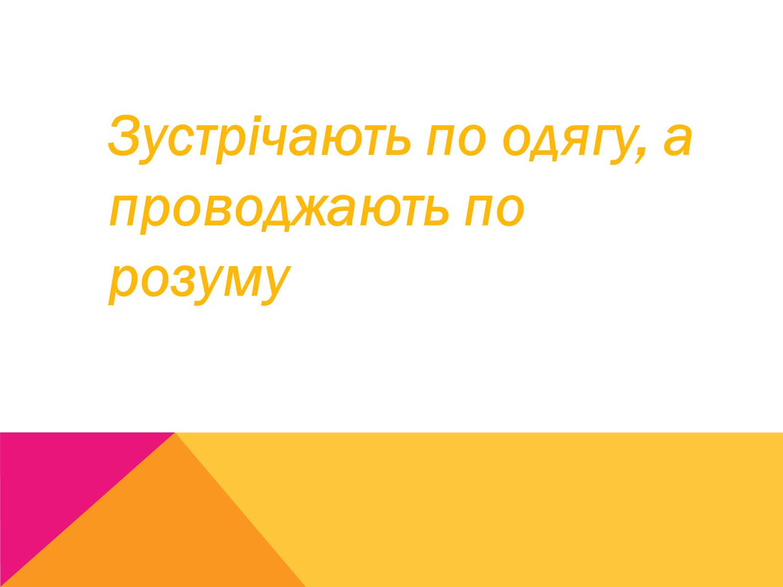 Презентація на тему «Діловий одяг» - Слайд #2 Презентація на тему «Діловий одяг» - Слайд #2