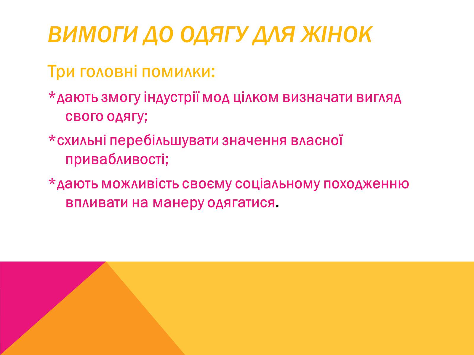 Презентація на тему «Діловий одяг» - Слайд #5 Презентація на тему «Діловий одяг» - Слайд #5