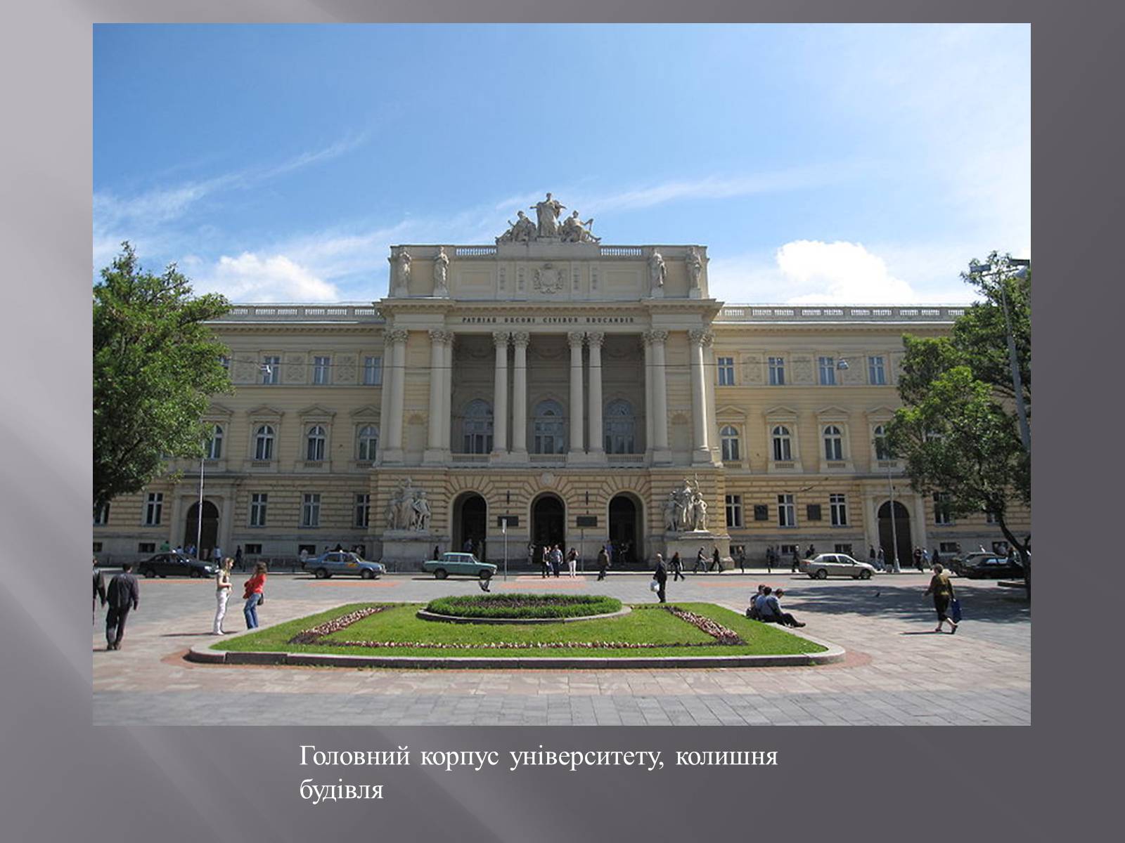 Презентація на тему «Львівський національний університет імені Івана Франка» - Слайд #13 Презентація на тему «Львівський національний університет імені Івана Франка» - Слайд #13