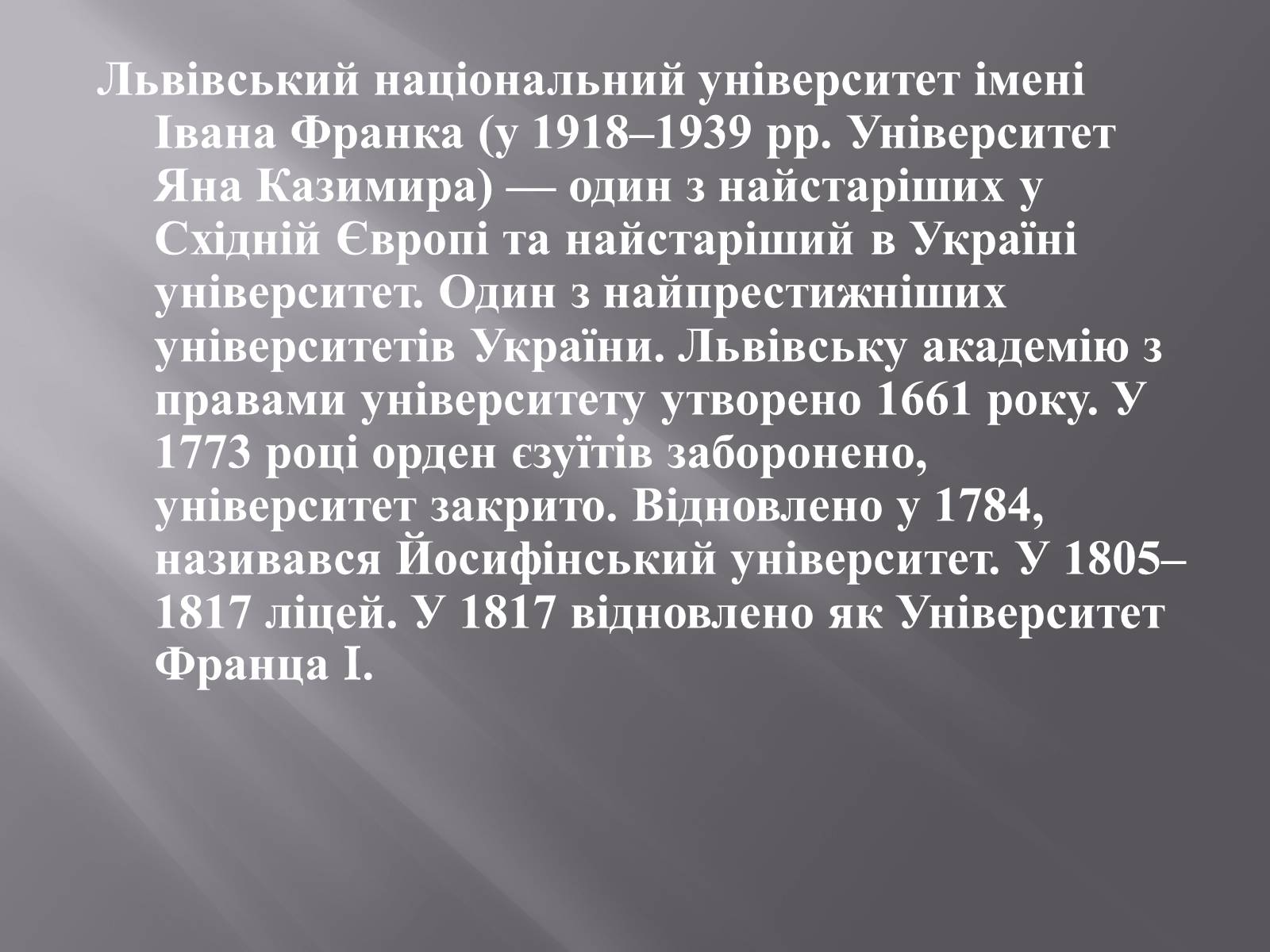 Презентація на тему «Львівський національний університет імені Івана Франка» - Слайд #2 Презентація на тему «Львівський національний університет імені Івана Франка» - Слайд #2