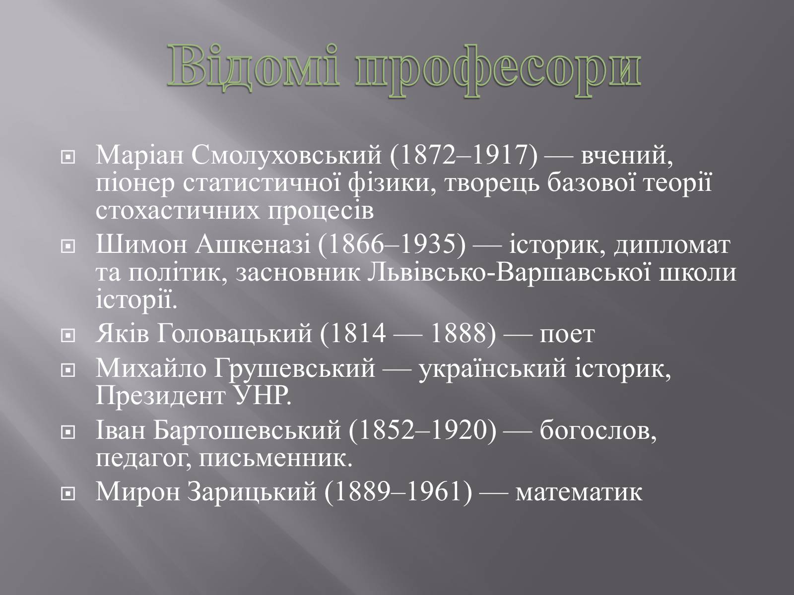 Презентація на тему «Львівський національний університет імені Івана Франка» - Слайд #3 Презентація на тему «Львівський національний університет імені Івана Франка» - Слайд #3