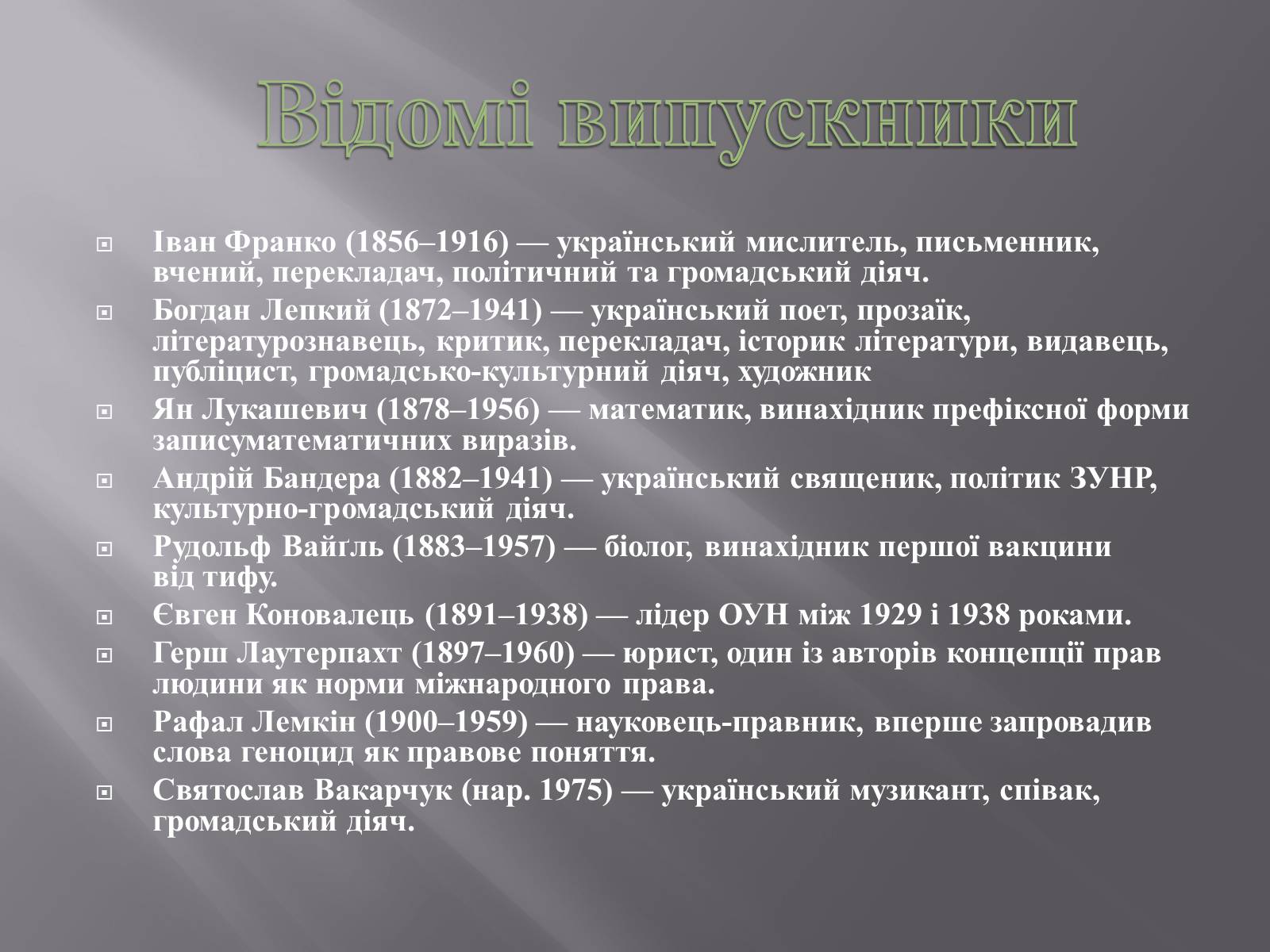 Презентація на тему «Львівський національний університет імені Івана Франка» - Слайд #4 Презентація на тему «Львівський національний університет імені Івана Франка» - Слайд #4