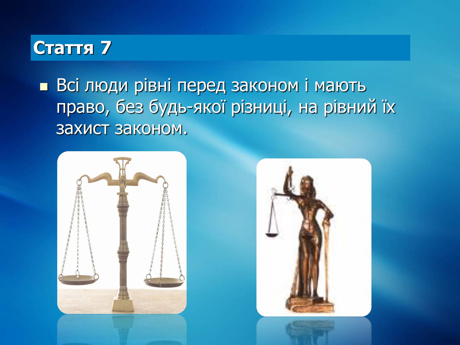 Презентація на тему «Мої права» - Слайд #12 Презентація на тему «Мої права» - Слайд #12
