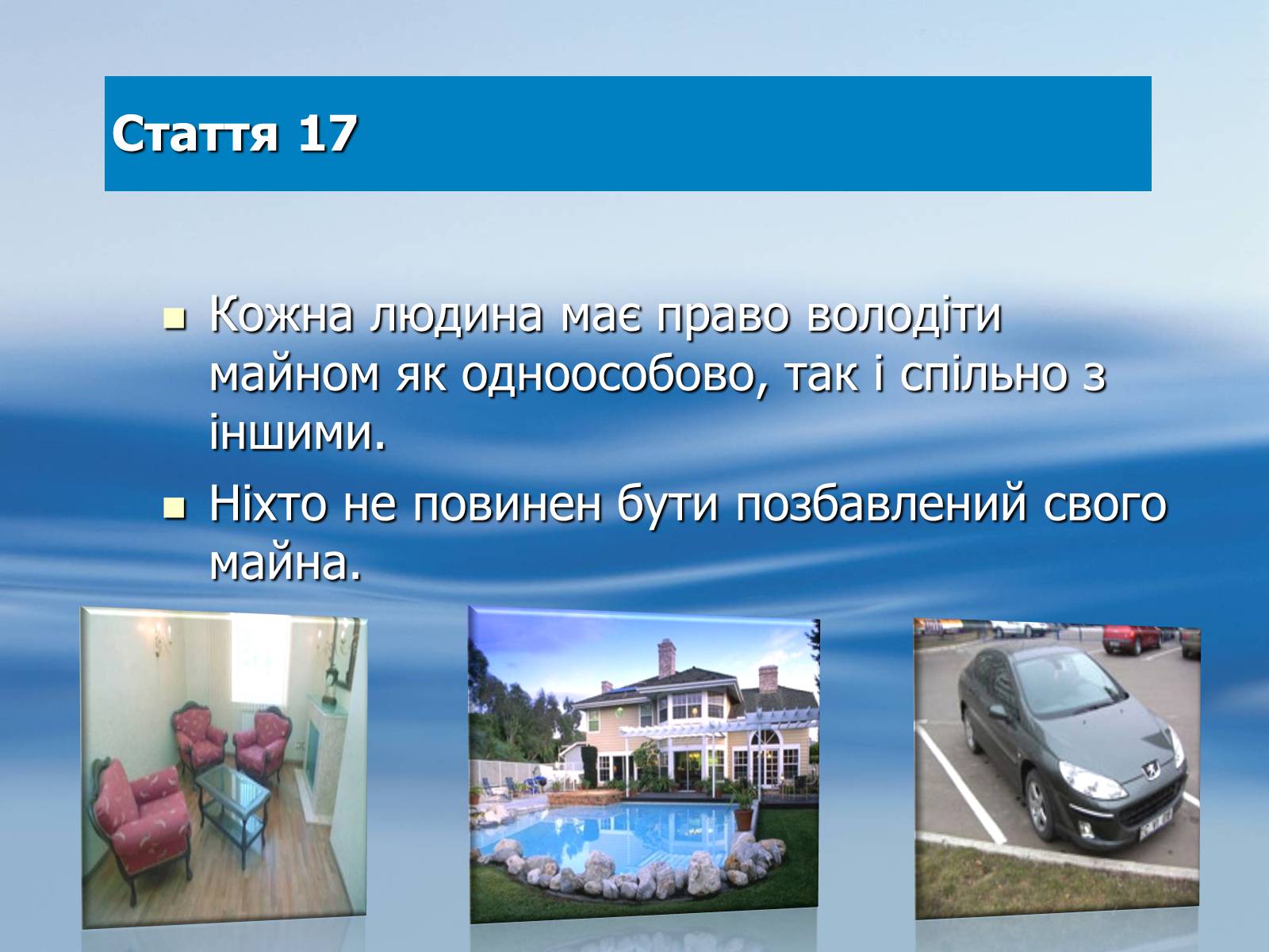 Презентація на тему «Мої права» - Слайд #14 Презентація на тему «Мої права» - Слайд #14