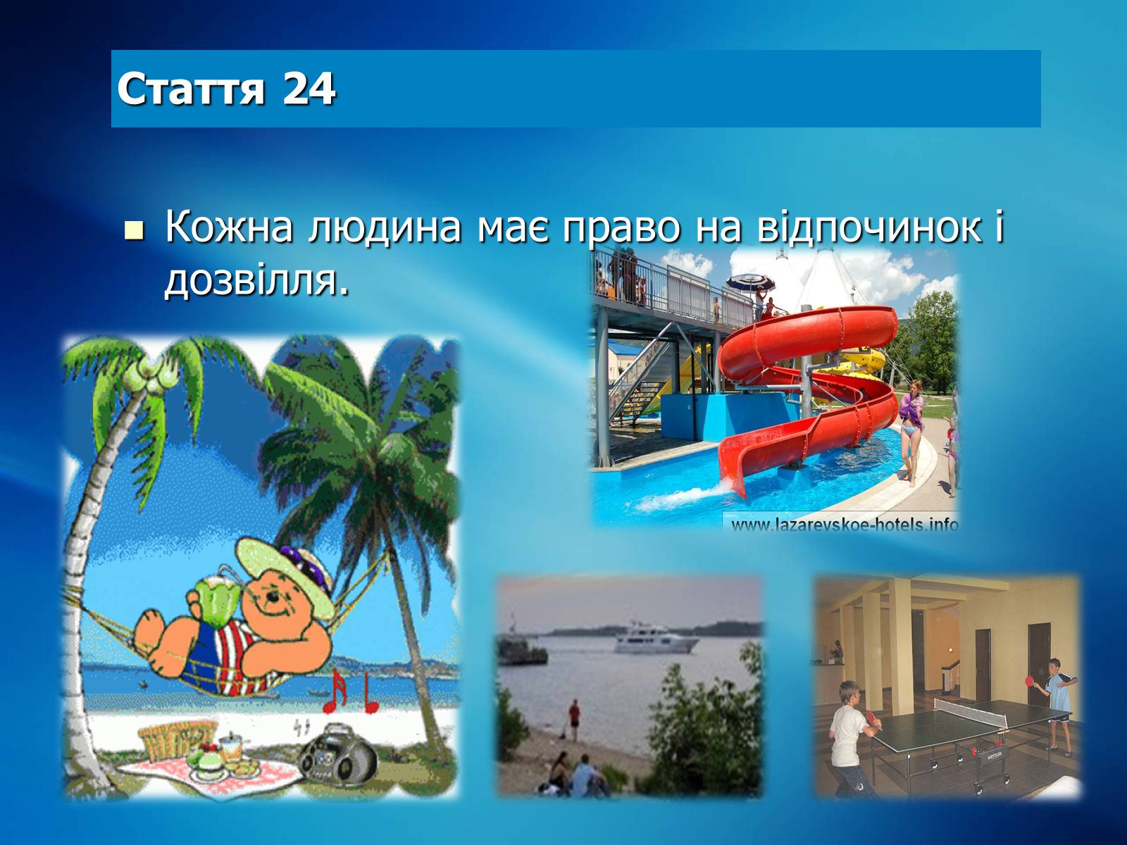 Презентація на тему «Мої права» - Слайд #16 Презентація на тему «Мої права» - Слайд #16
