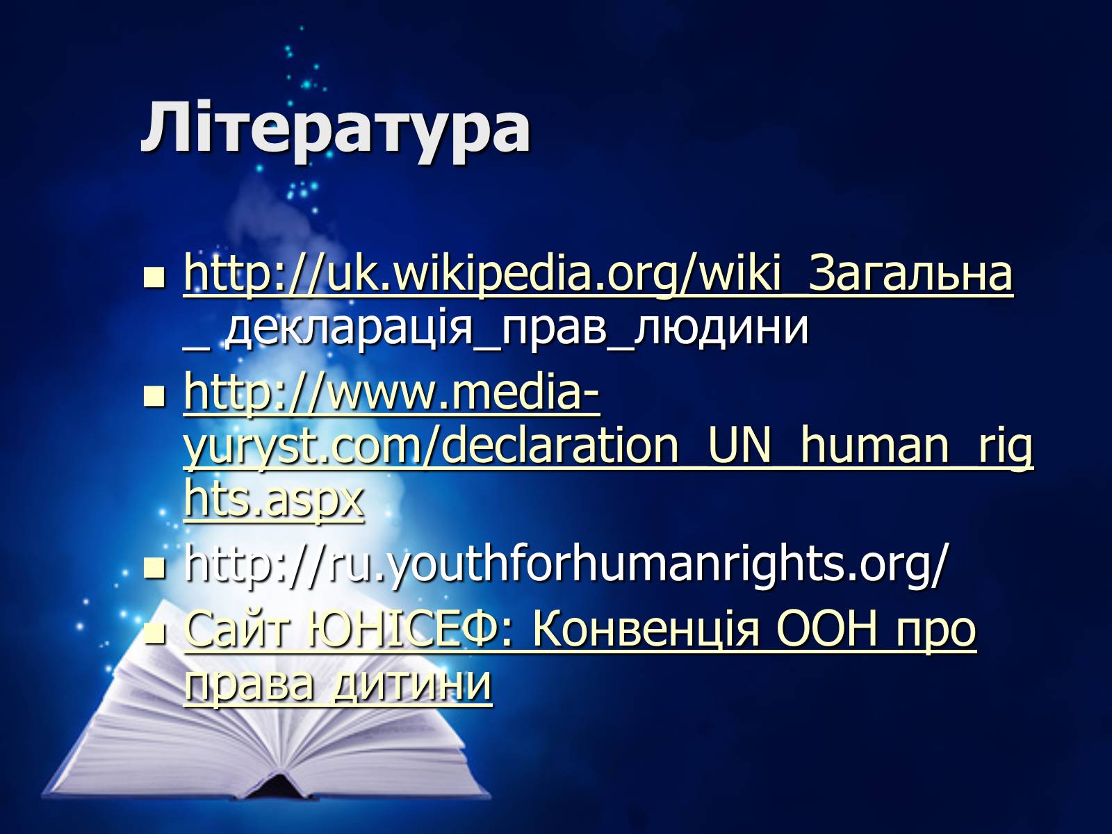 Презентація на тему «Мої права» - Слайд #21 Презентація на тему «Мої права» - Слайд #21
