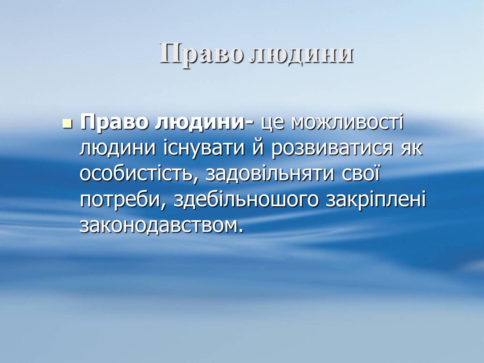 Презентація на тему «Мої права» - Слайд #3 Презентація на тему «Мої права» - Слайд #3