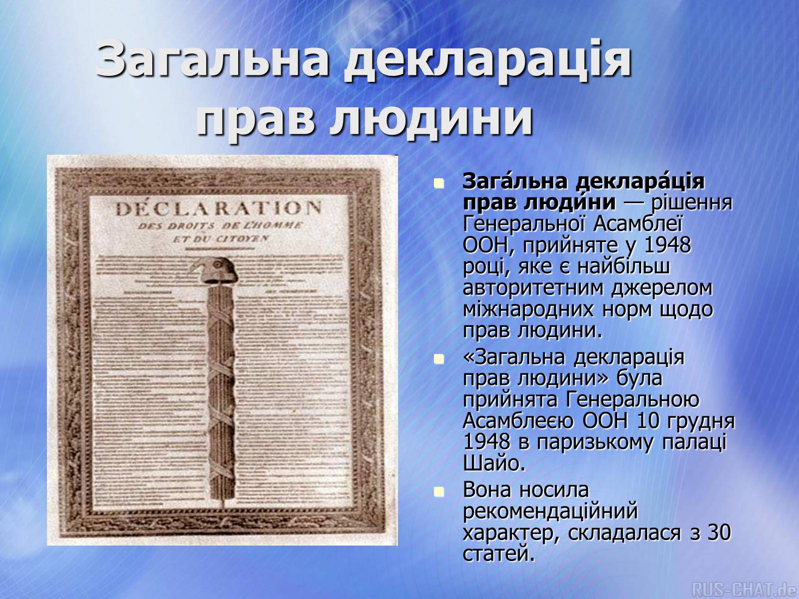 Презентація на тему «Мої права» - Слайд #7 Презентація на тему «Мої права» - Слайд #7